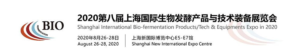 生物發(fā)酵產(chǎn)品與技術(shù)裝備展覽會